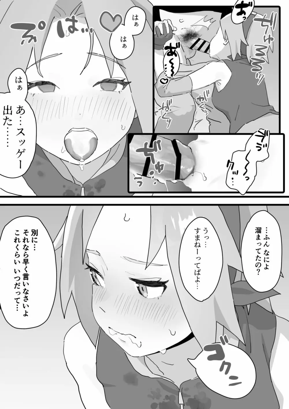 任務後に興奮した身体を慰めてくれるサクラちゃんの話 - page4