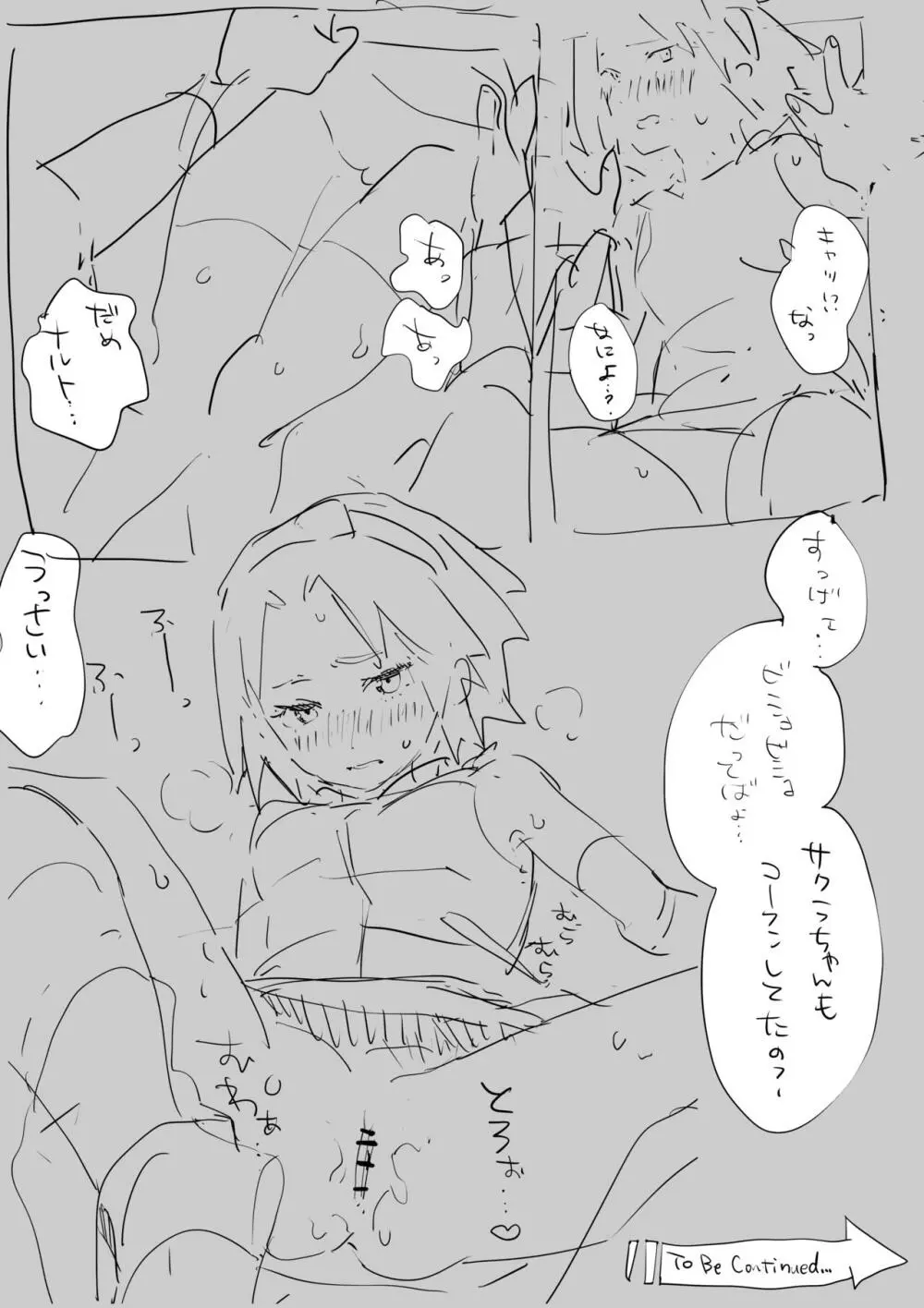 任務後に興奮した身体を慰めてくれるサクラちゃんの話 - page5