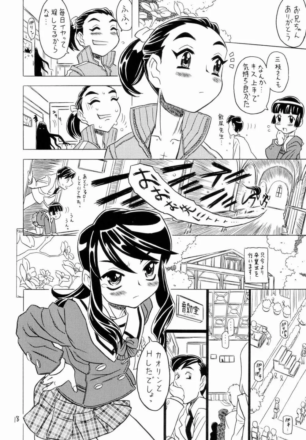 クラッシュ!もうちょっと - page17