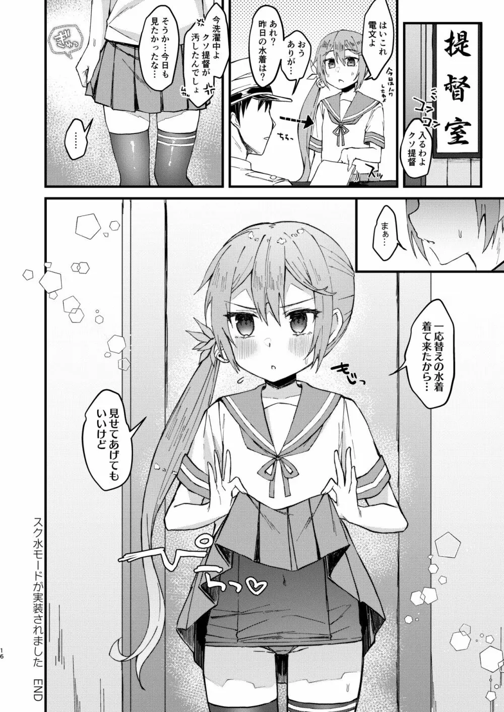 スク水モードが実装されました - page15