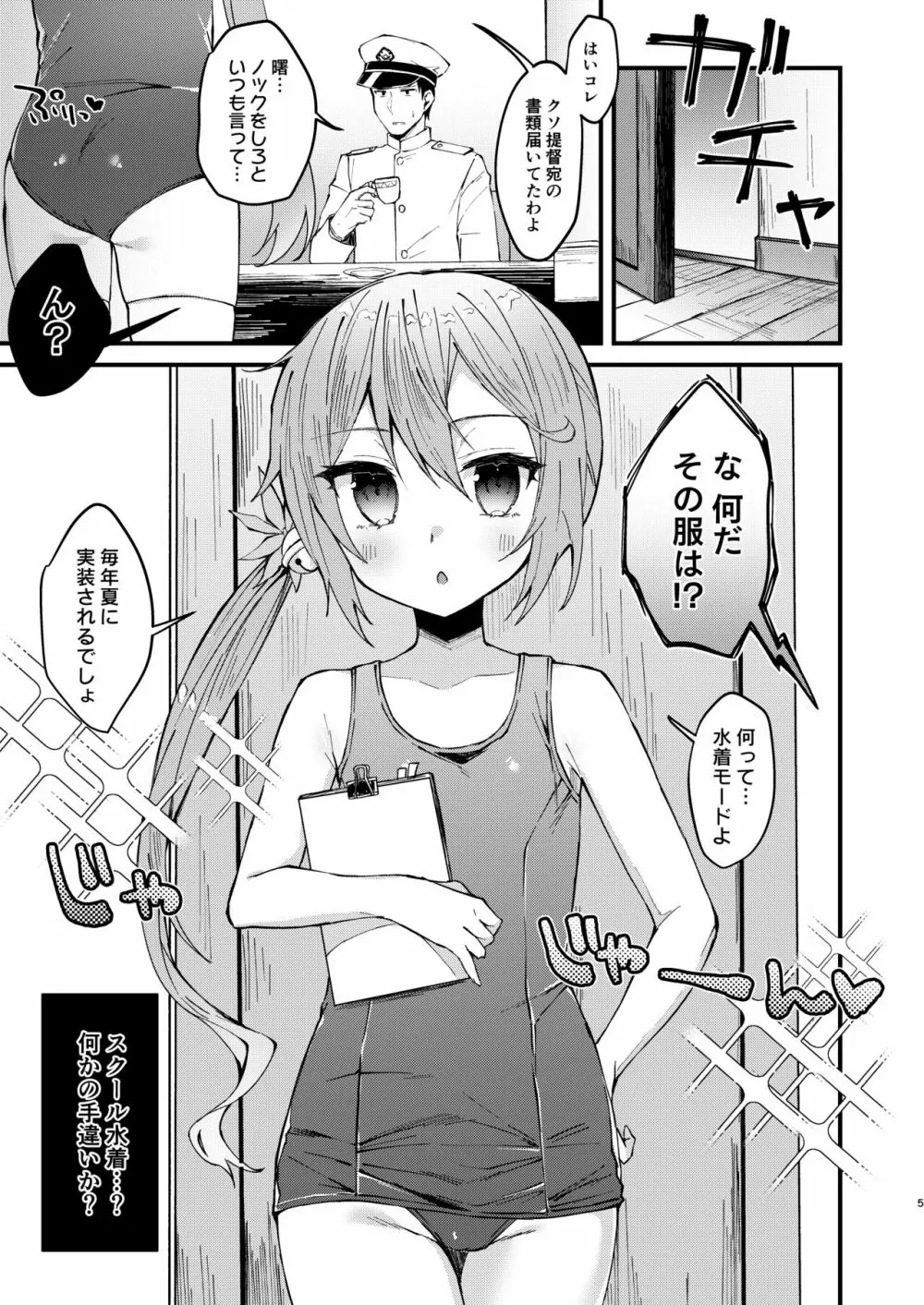 スク水モードが実装されました - page4