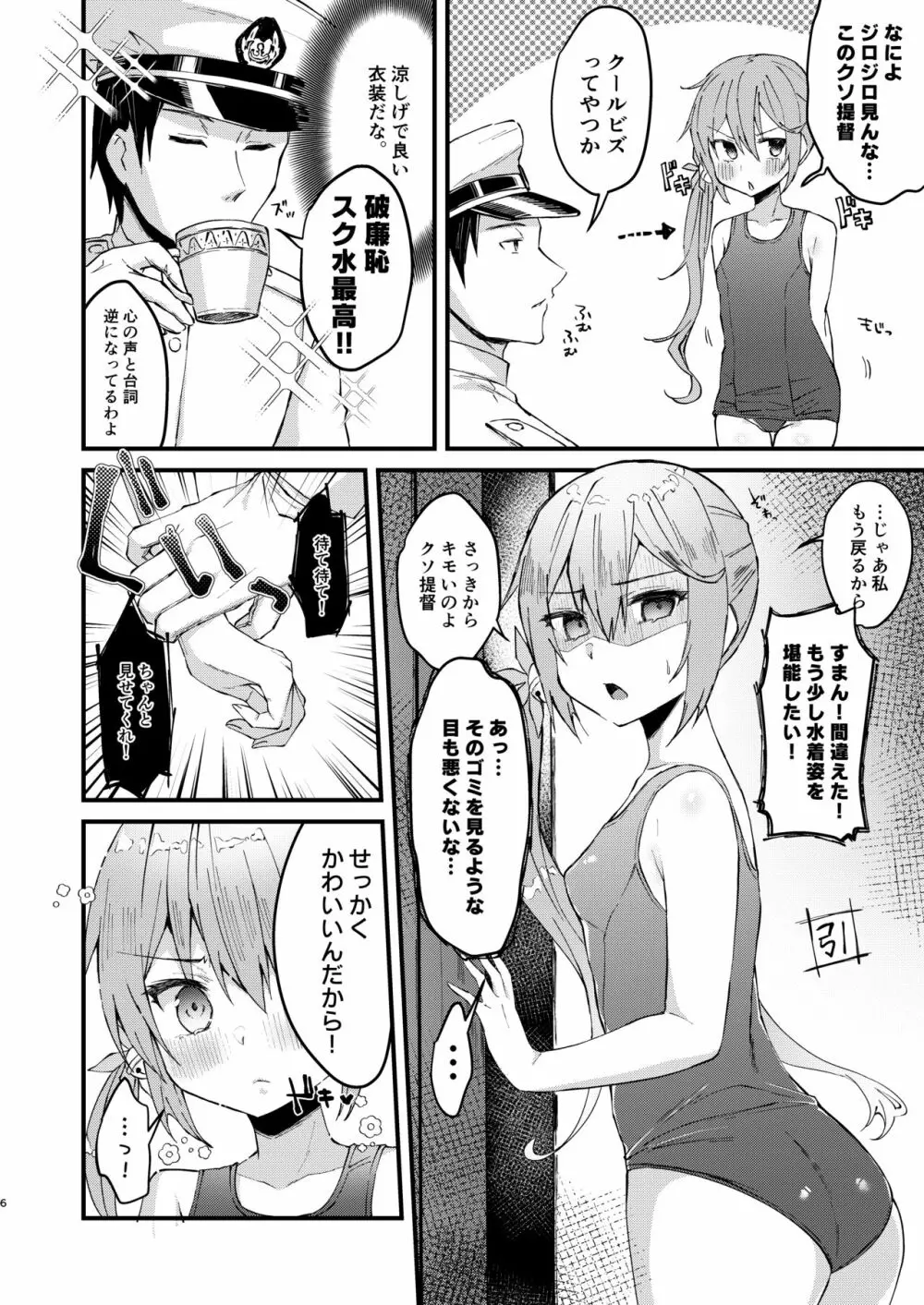 スク水モードが実装されました - page5