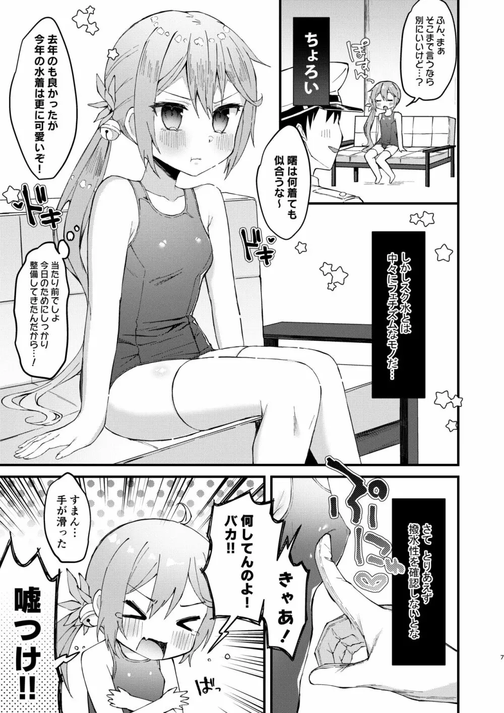 スク水モードが実装されました - page6