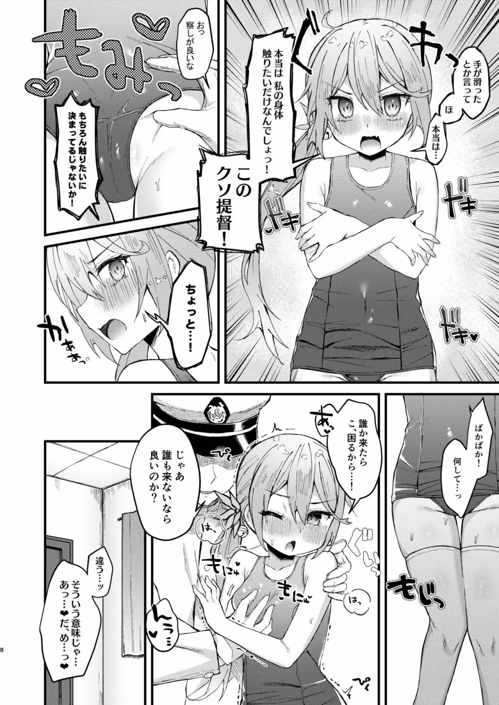 スク水モードが実装されました - page7