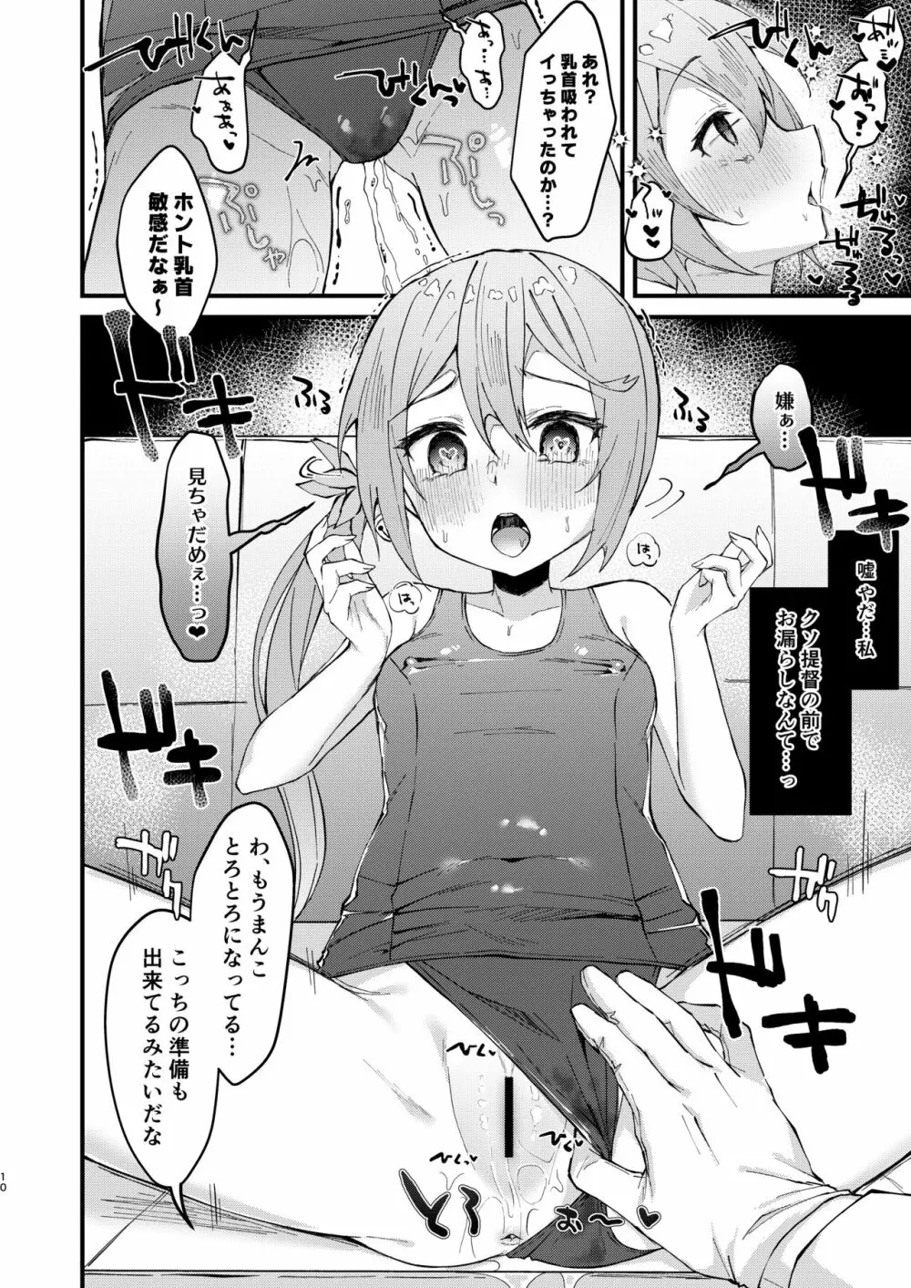 スク水モードが実装されました - page9