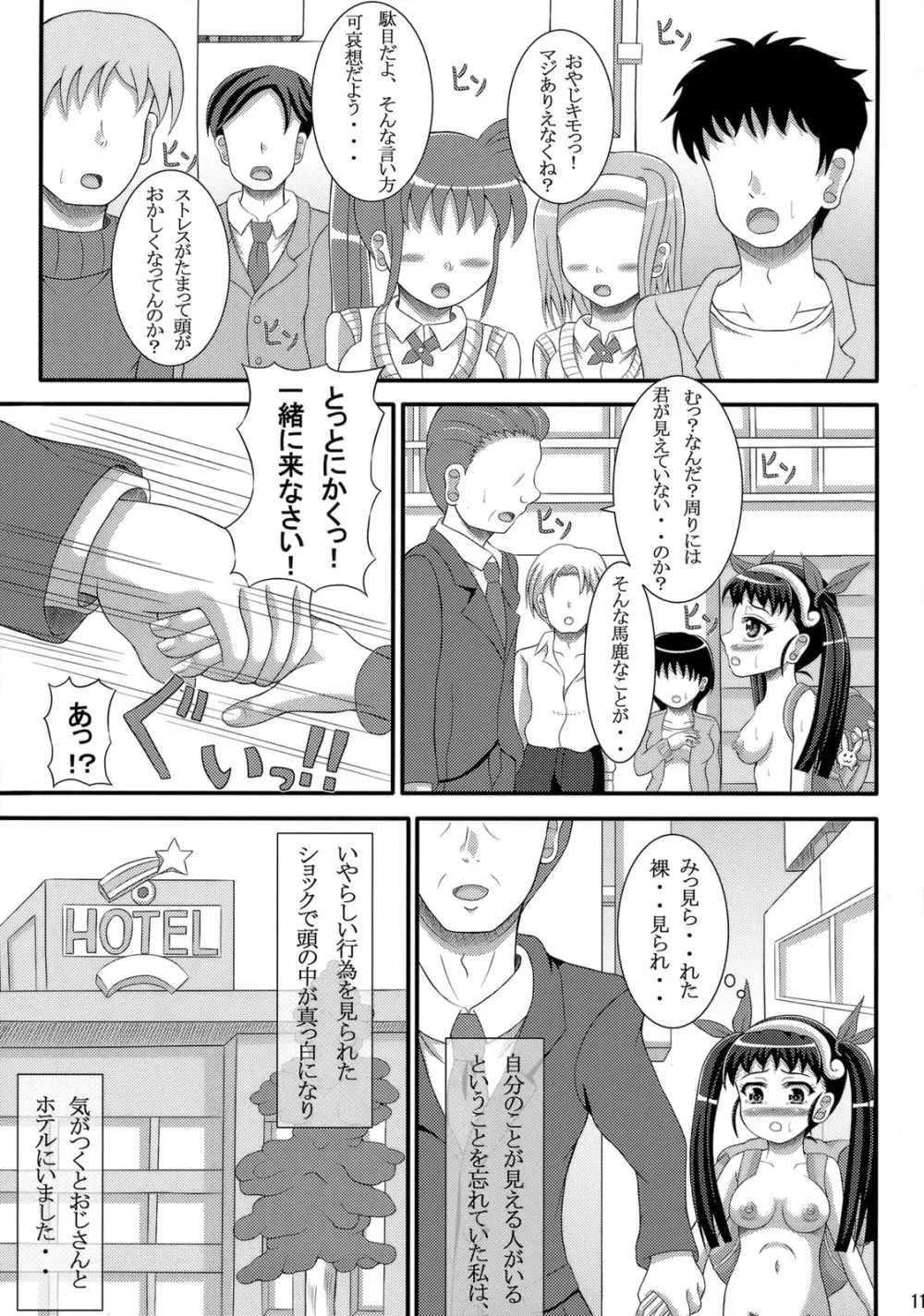 八九寺だヨ！全淫集合。 - page10