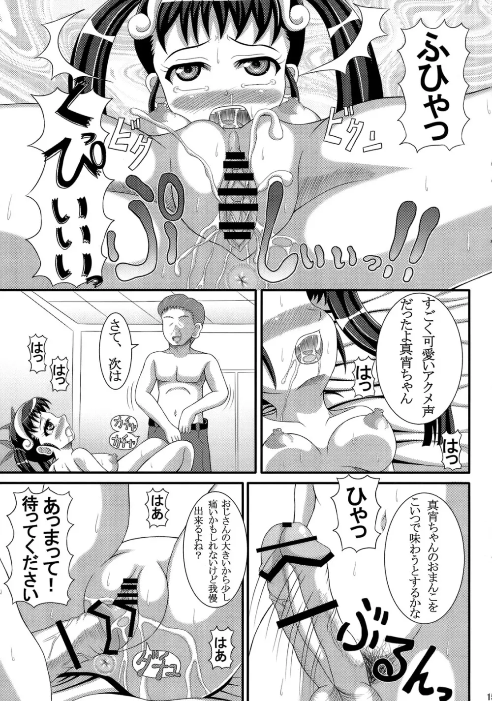 八九寺だヨ！全淫集合。 - page14