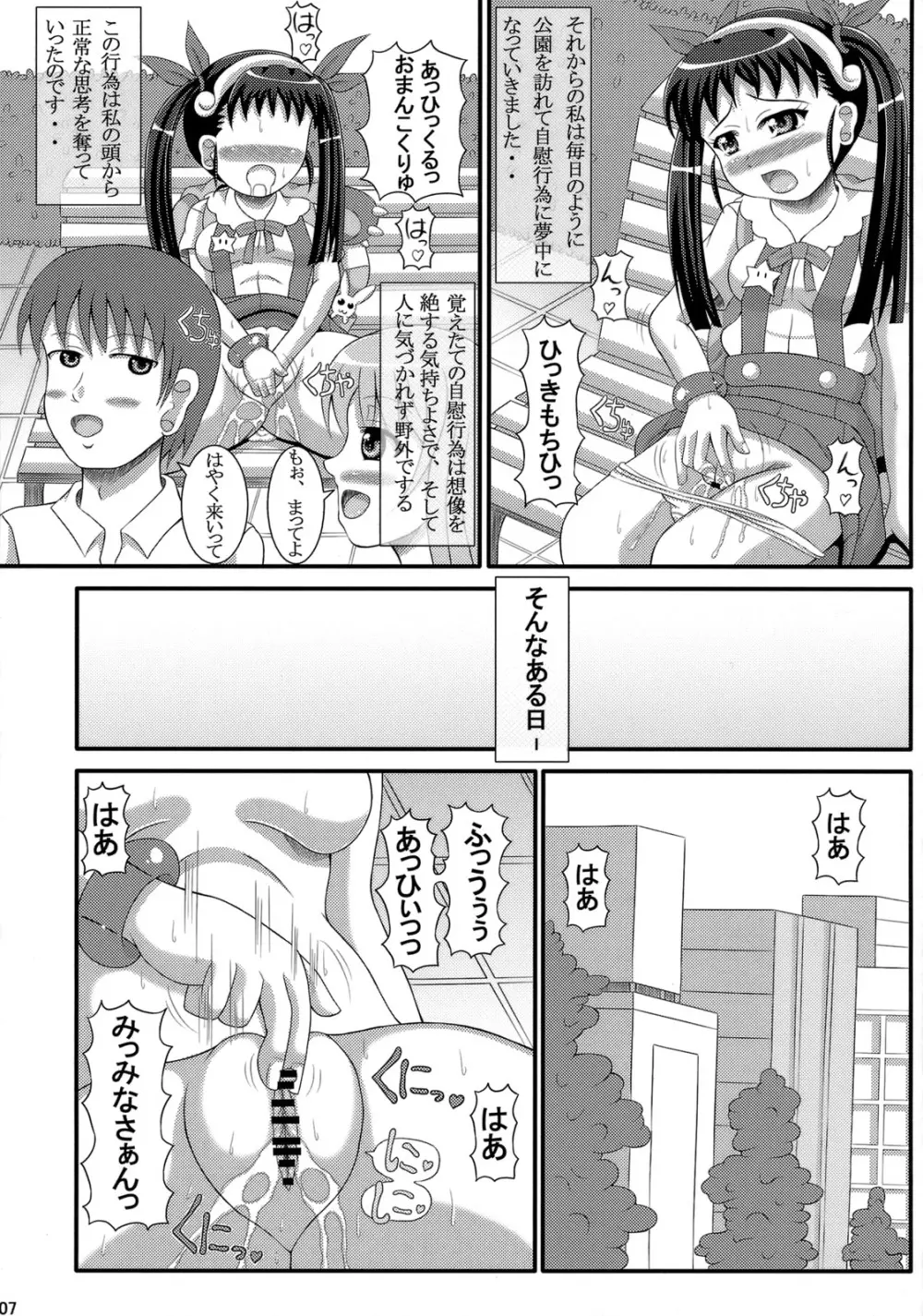 八九寺だヨ！全淫集合。 - page6