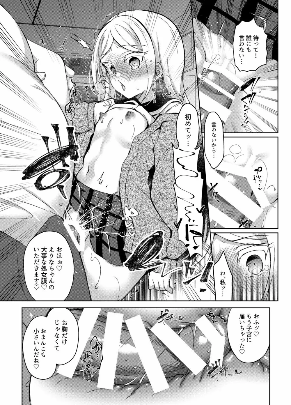 生意気メスガキに催眠指導～えりな編～ - page13