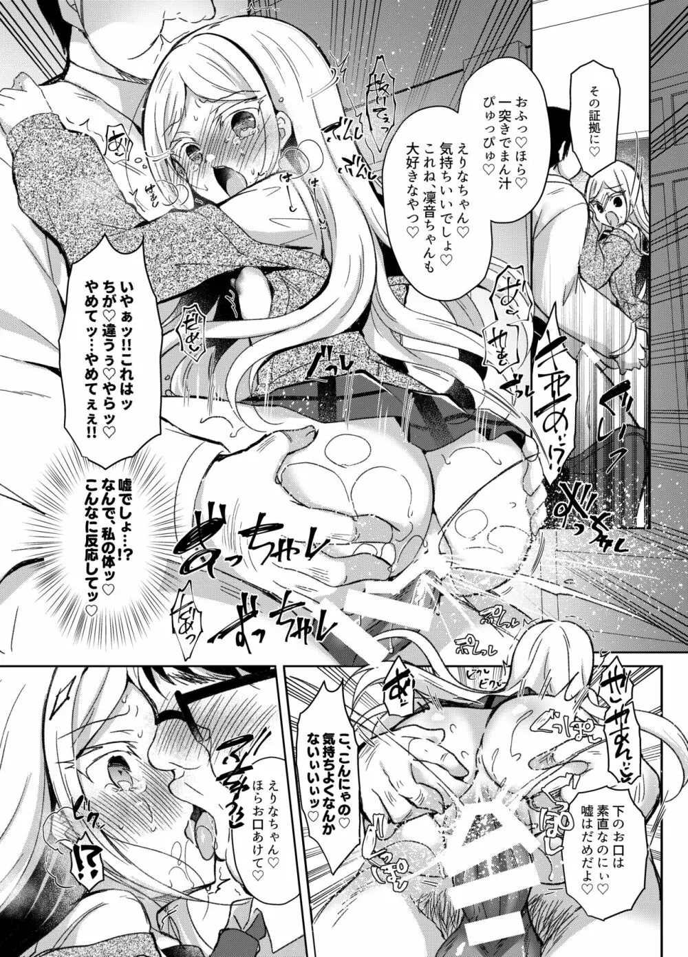 生意気メスガキに催眠指導～えりな編～ - page15