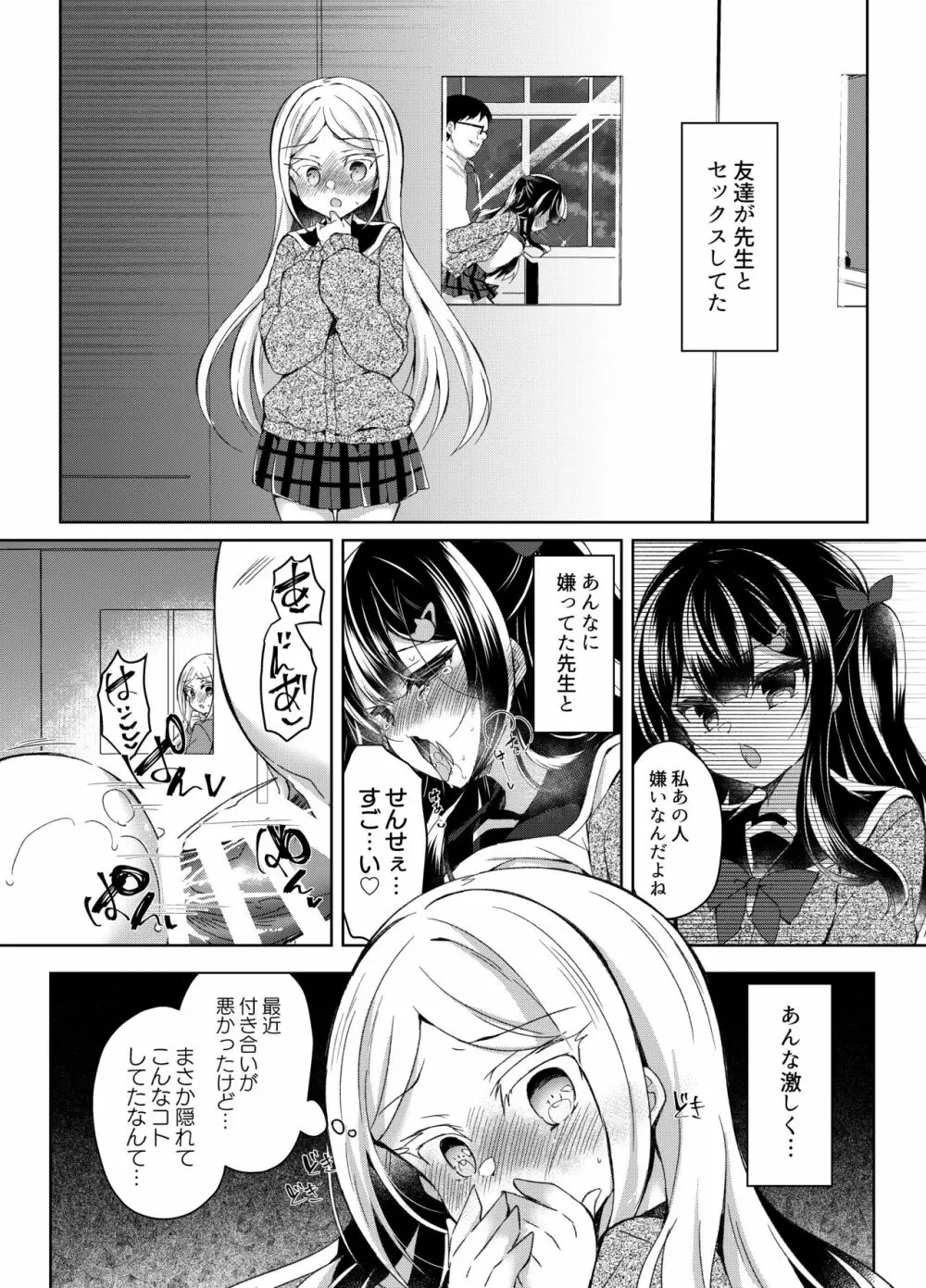 生意気メスガキに催眠指導～えりな編～ - page2