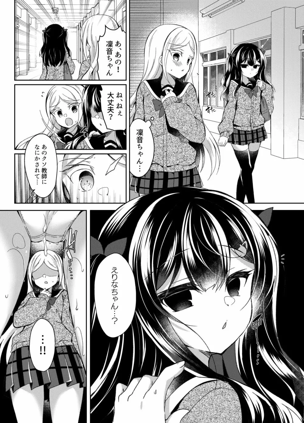 生意気メスガキに催眠指導～えりな編～ - page5