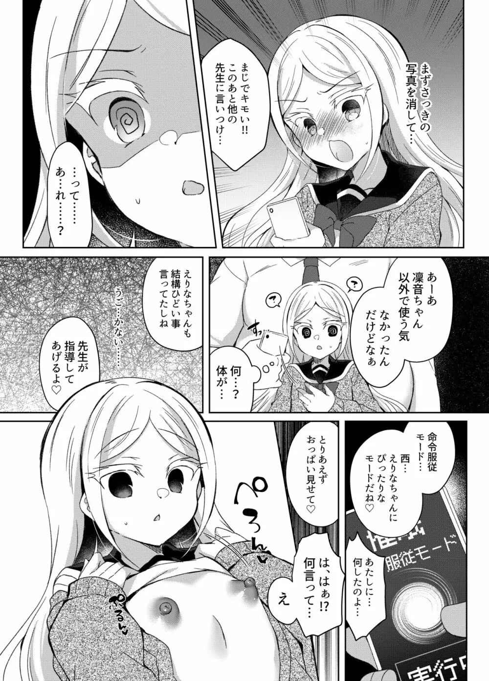 生意気メスガキに催眠指導～えりな編～ - page7