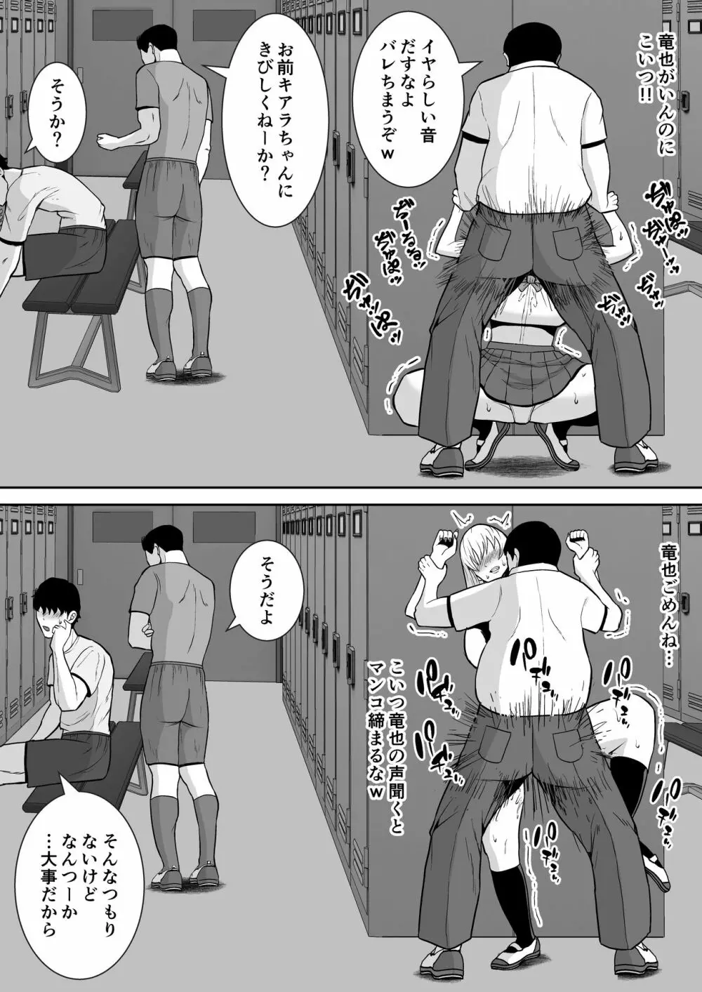 俺のことをゴミ扱いするムッチムチの1軍ギャルが堕ちるまで - page15