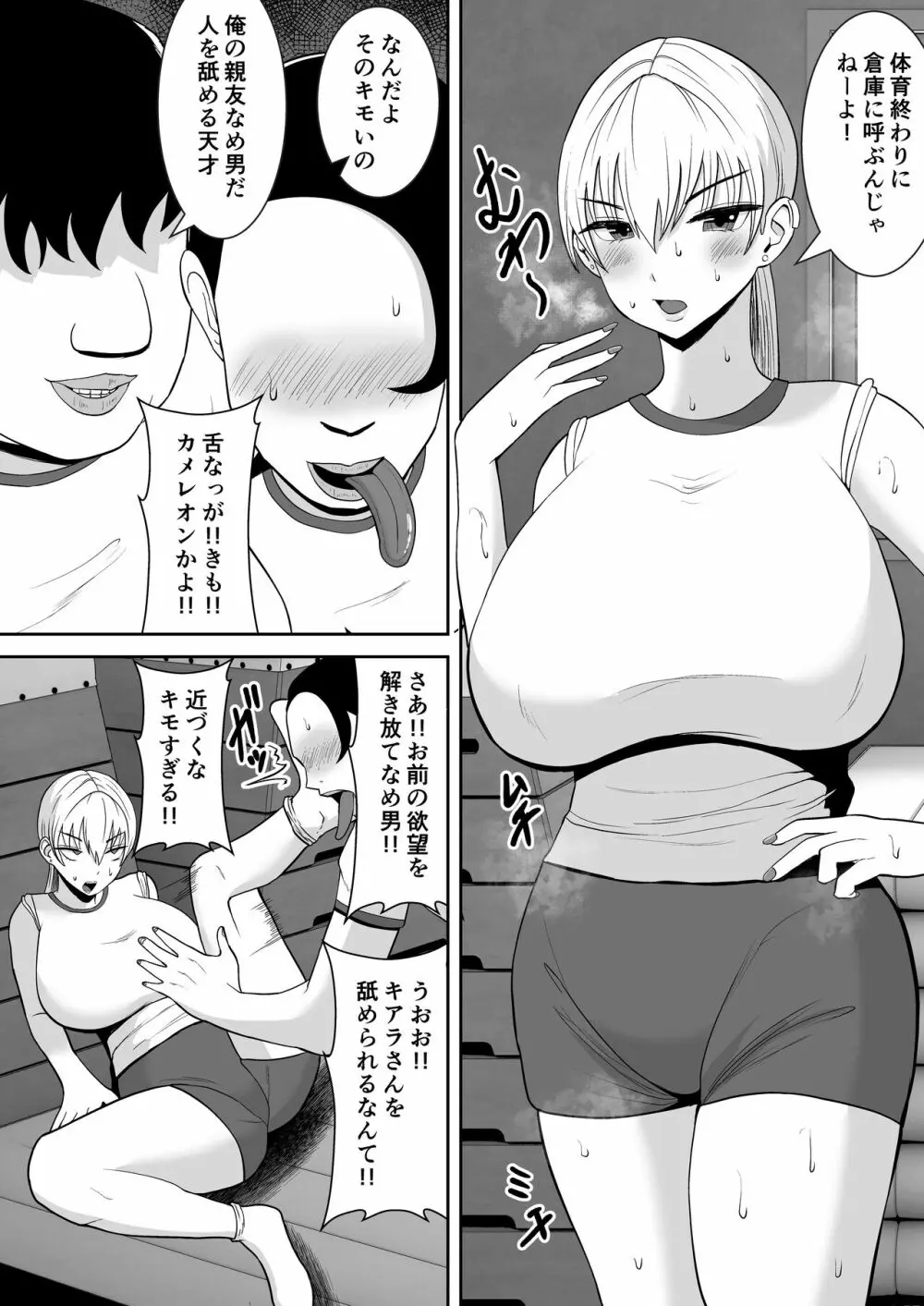 俺のことをゴミ扱いするムッチムチの1軍ギャルが堕ちるまで - page18