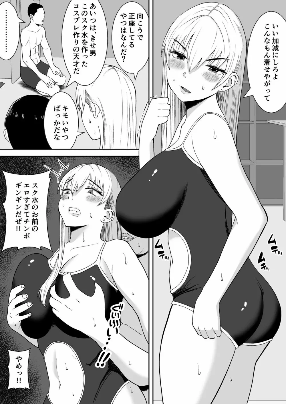 俺のことをゴミ扱いするムッチムチの1軍ギャルが堕ちるまで - page22