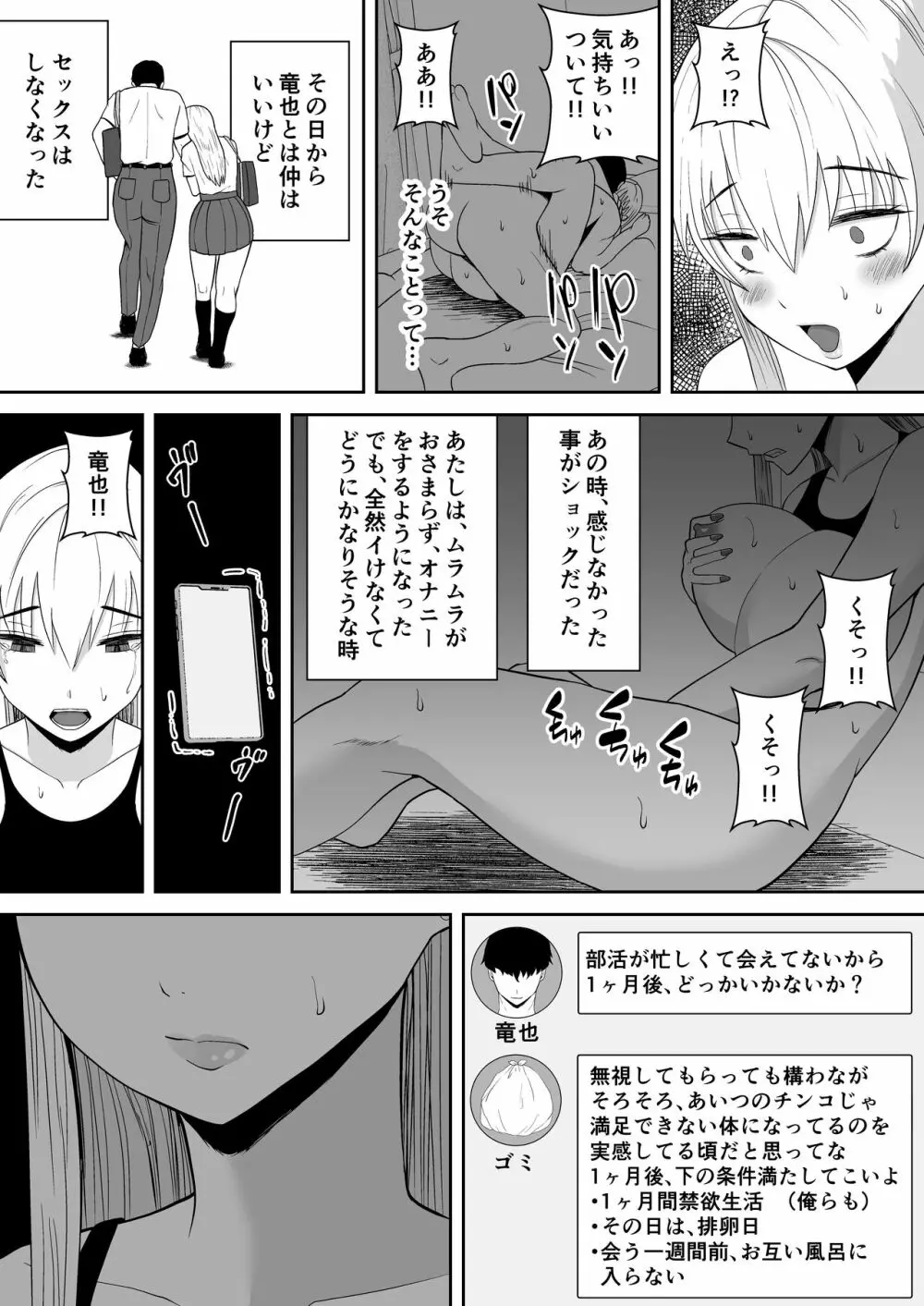 俺のことをゴミ扱いするムッチムチの1軍ギャルが堕ちるまで - page29