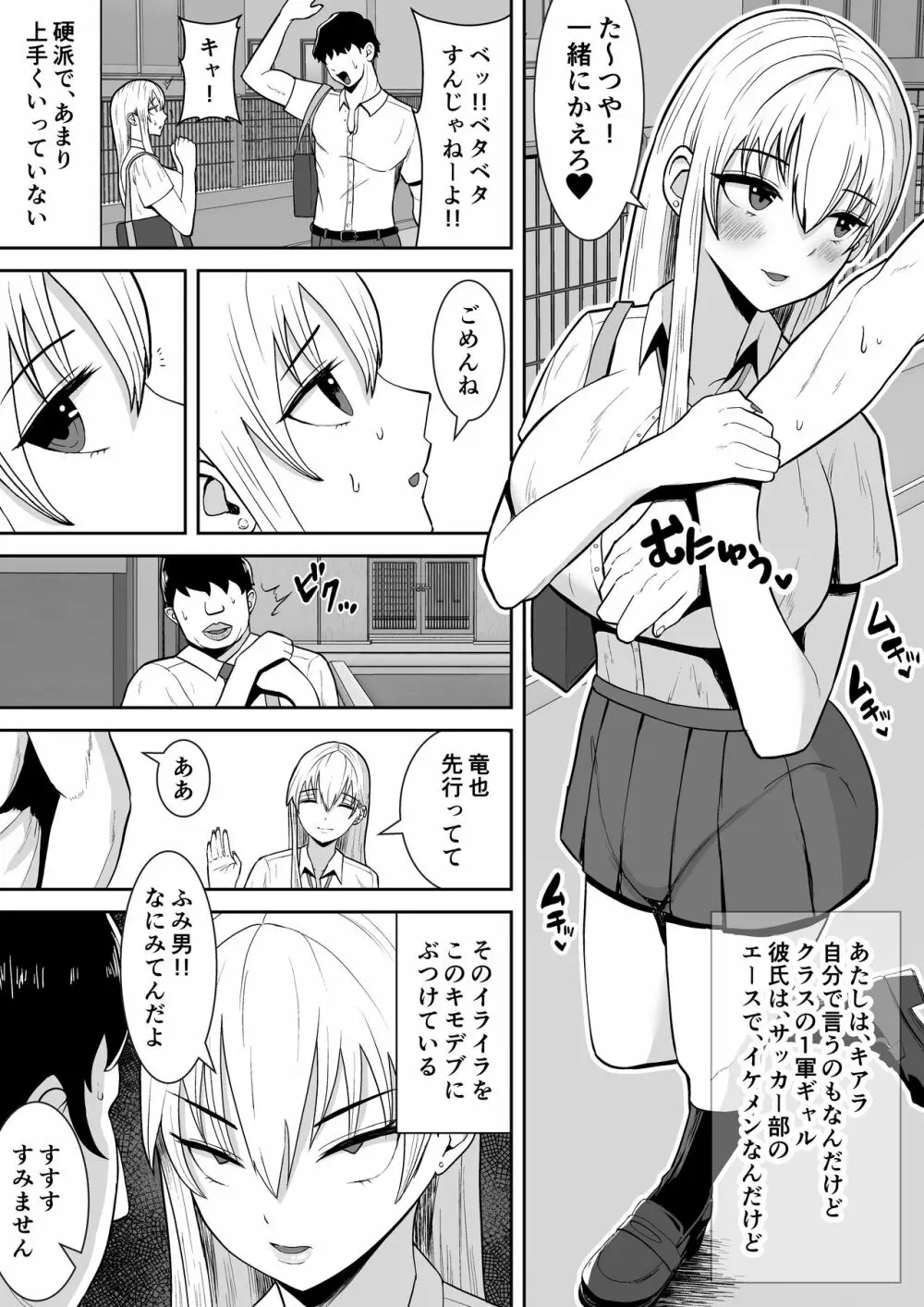 俺のことをゴミ扱いするムッチムチの1軍ギャルが堕ちるまで - page3