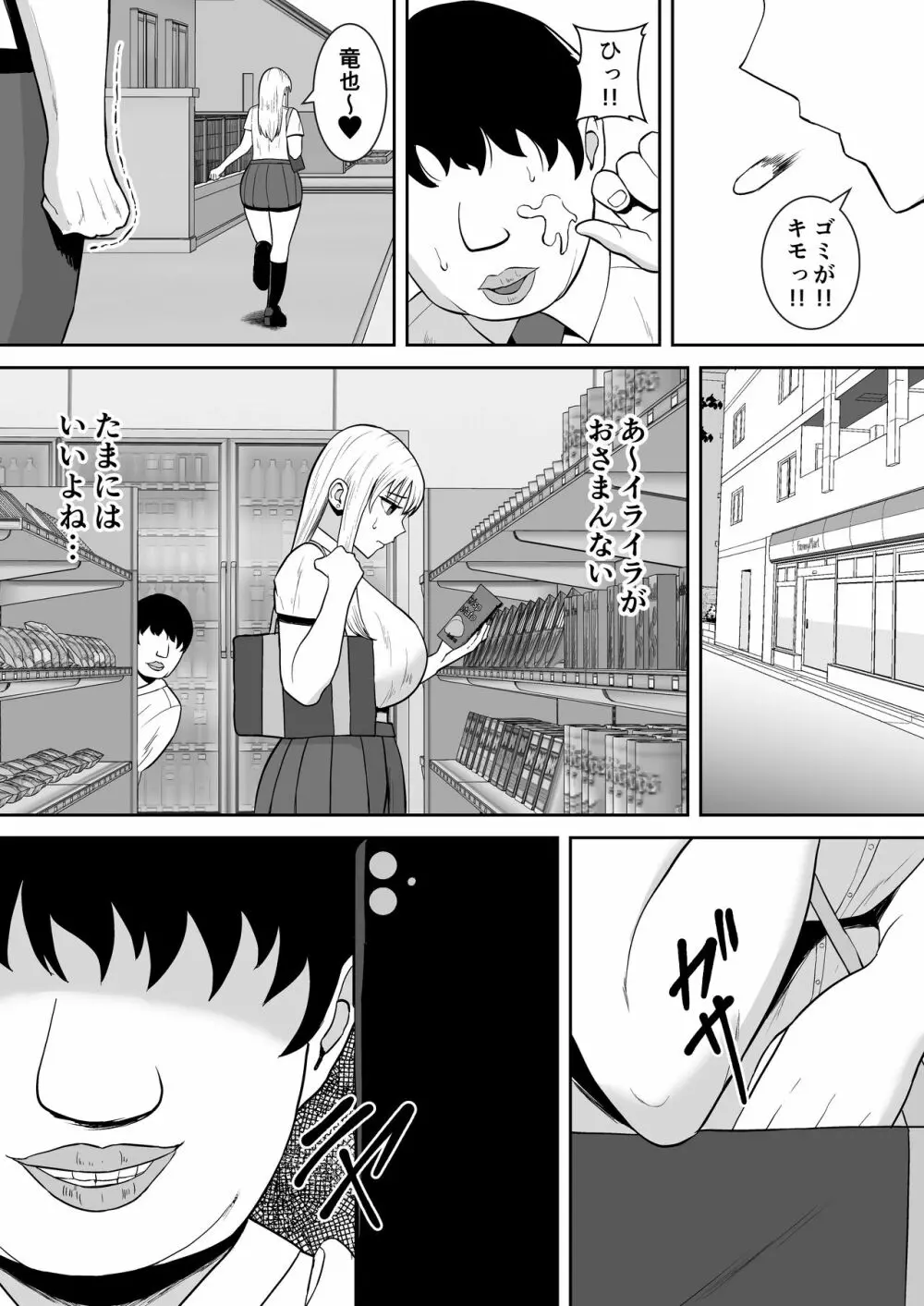 俺のことをゴミ扱いするムッチムチの1軍ギャルが堕ちるまで - page4