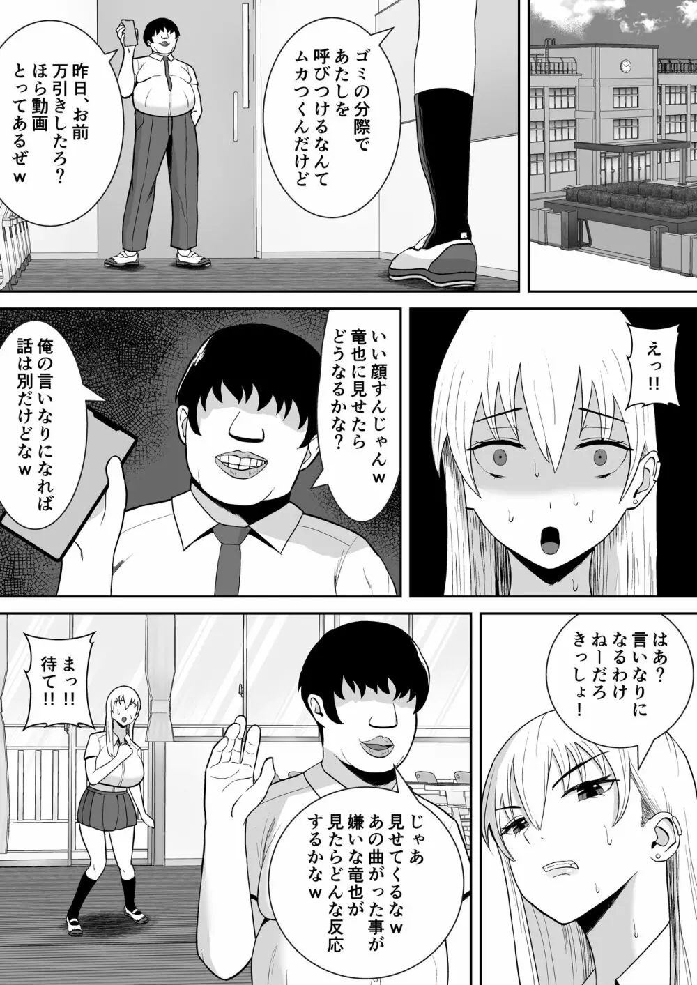 俺のことをゴミ扱いするムッチムチの1軍ギャルが堕ちるまで - page5