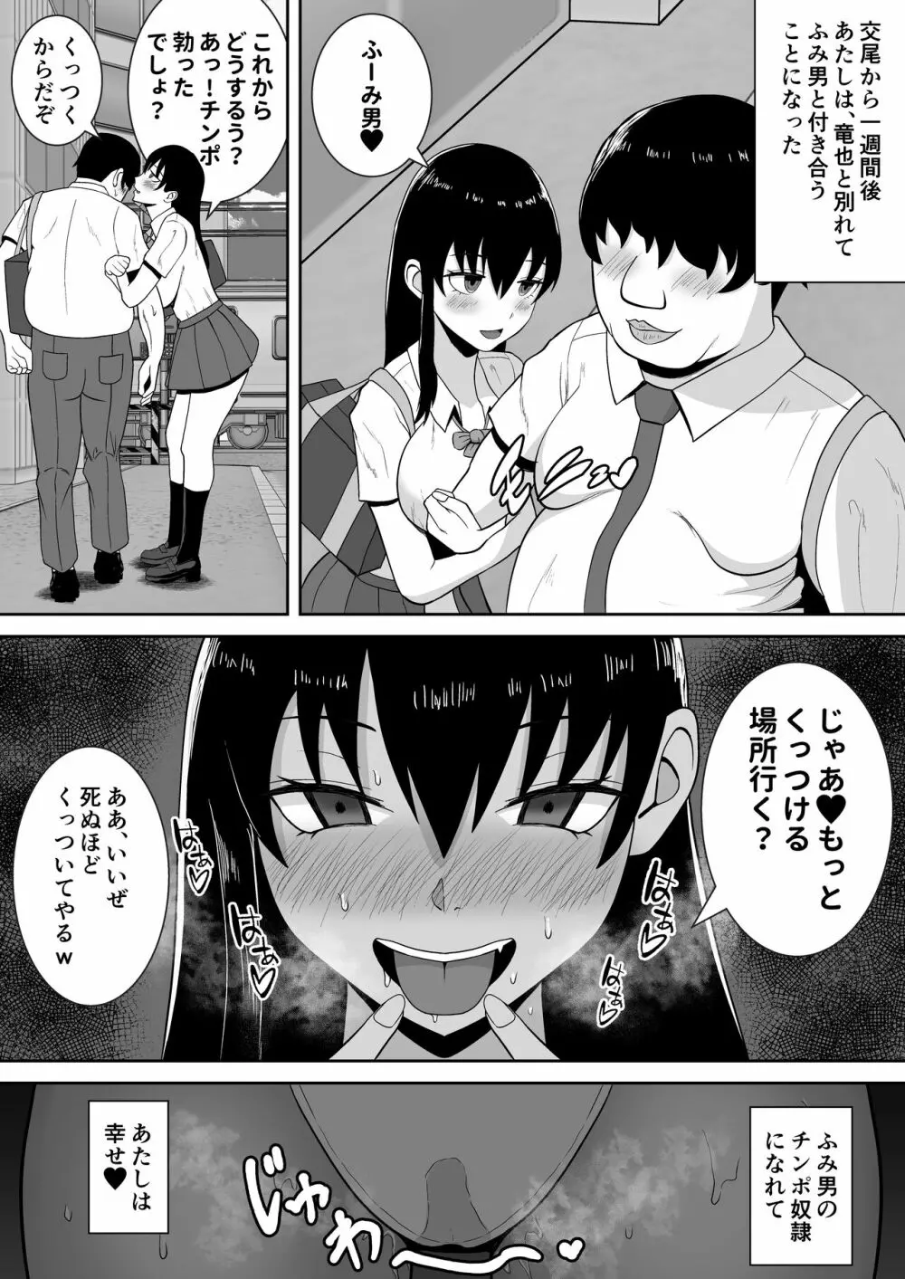 俺のことをゴミ扱いするムッチムチの1軍ギャルが堕ちるまで - page52