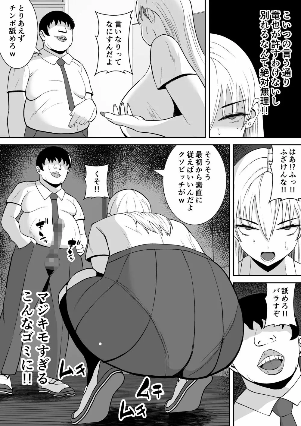 俺のことをゴミ扱いするムッチムチの1軍ギャルが堕ちるまで - page6