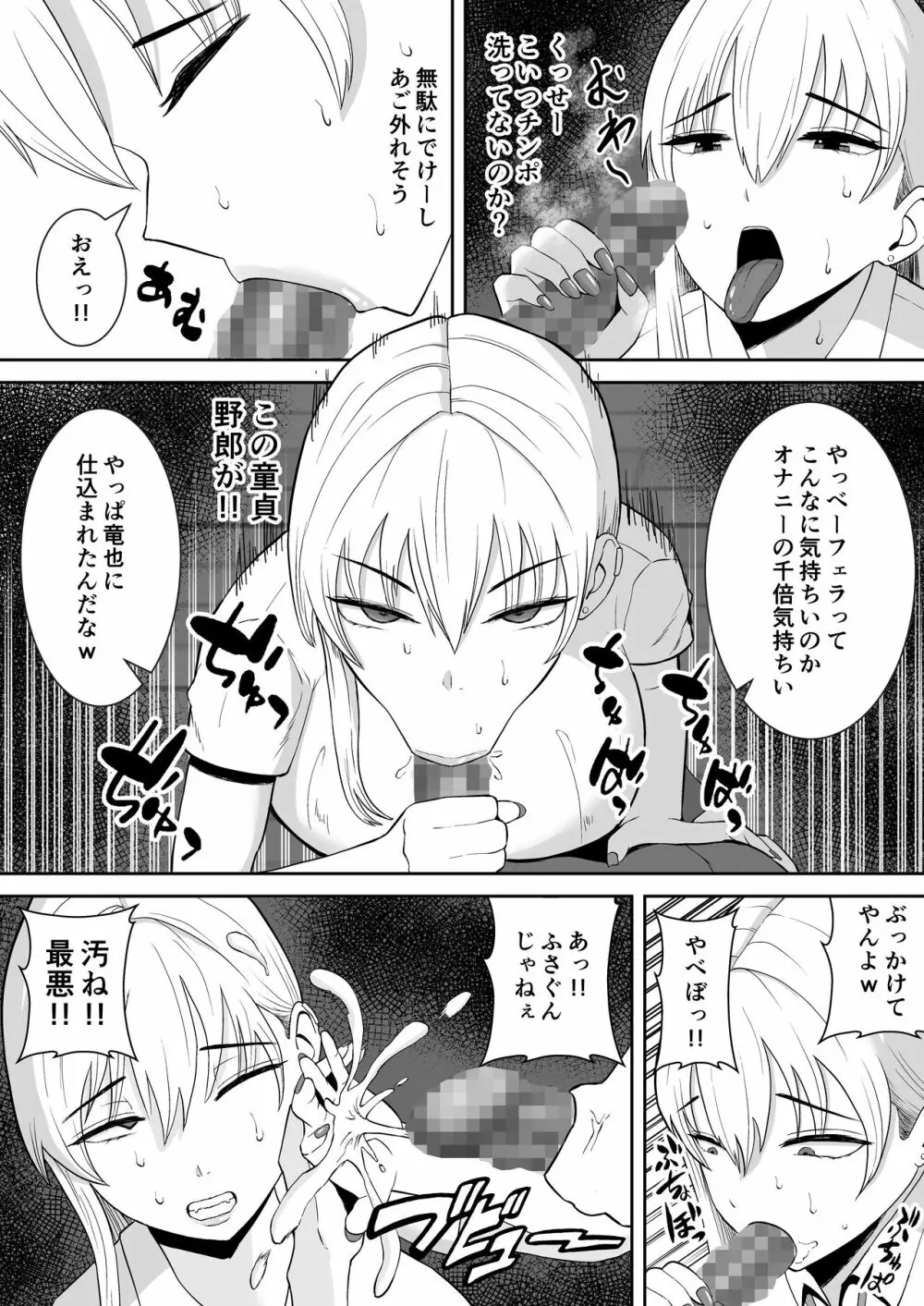 俺のことをゴミ扱いするムッチムチの1軍ギャルが堕ちるまで - page7