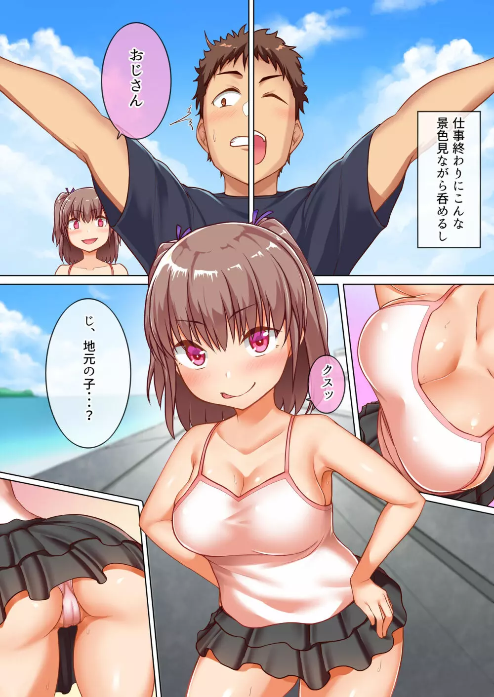 巨乳メスガキたちと真夏の島で種付けし放題な汁だくドスケベリモート性活♪ - page5