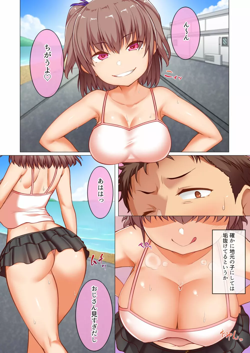 巨乳メスガキたちと真夏の島で種付けし放題な汁だくドスケベリモート性活♪ - page6