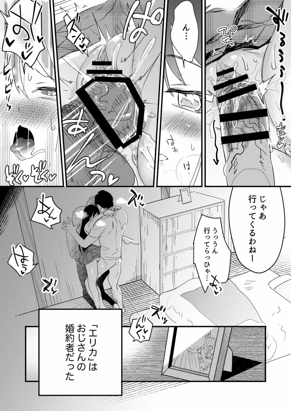 瓦礫の下 - page16