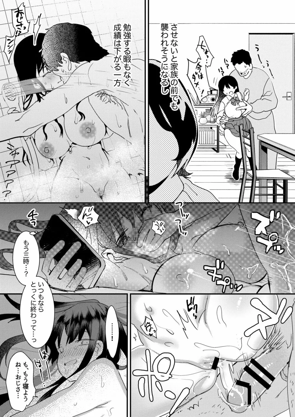 瓦礫の下 - page22