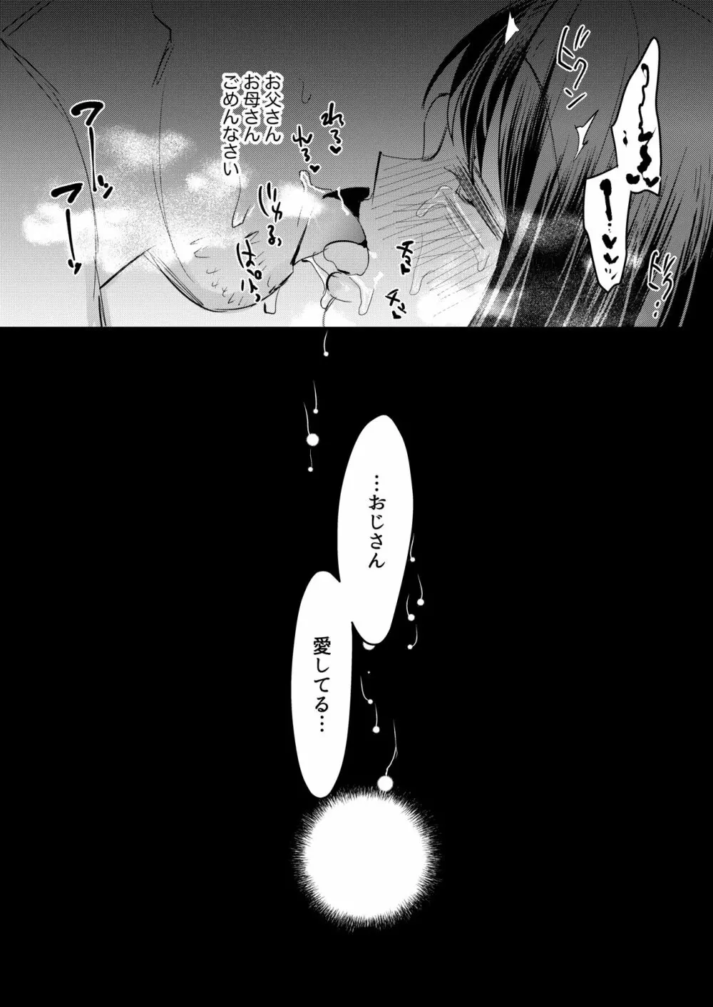 瓦礫の下 - page27