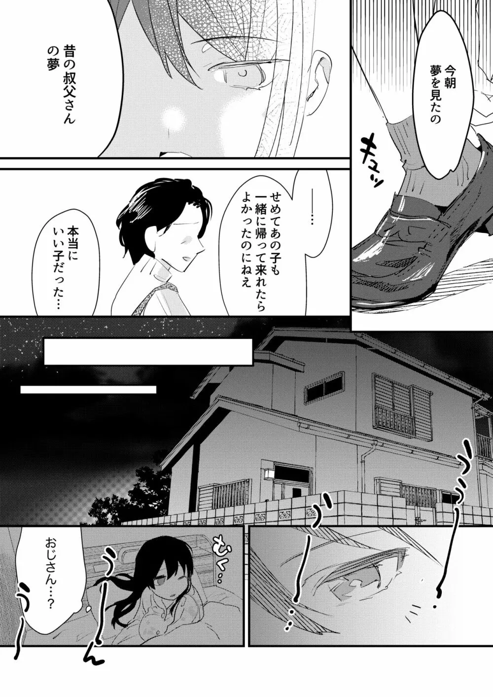 瓦礫の下 - page6