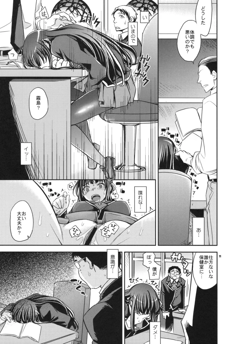 翔子と雄二とNTR - page10