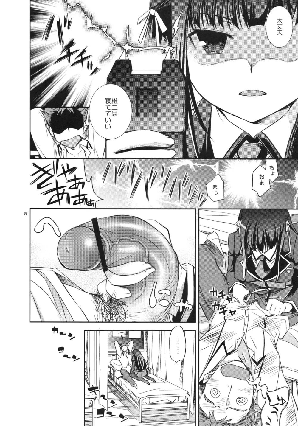 翔子と雄二とNTR - page5