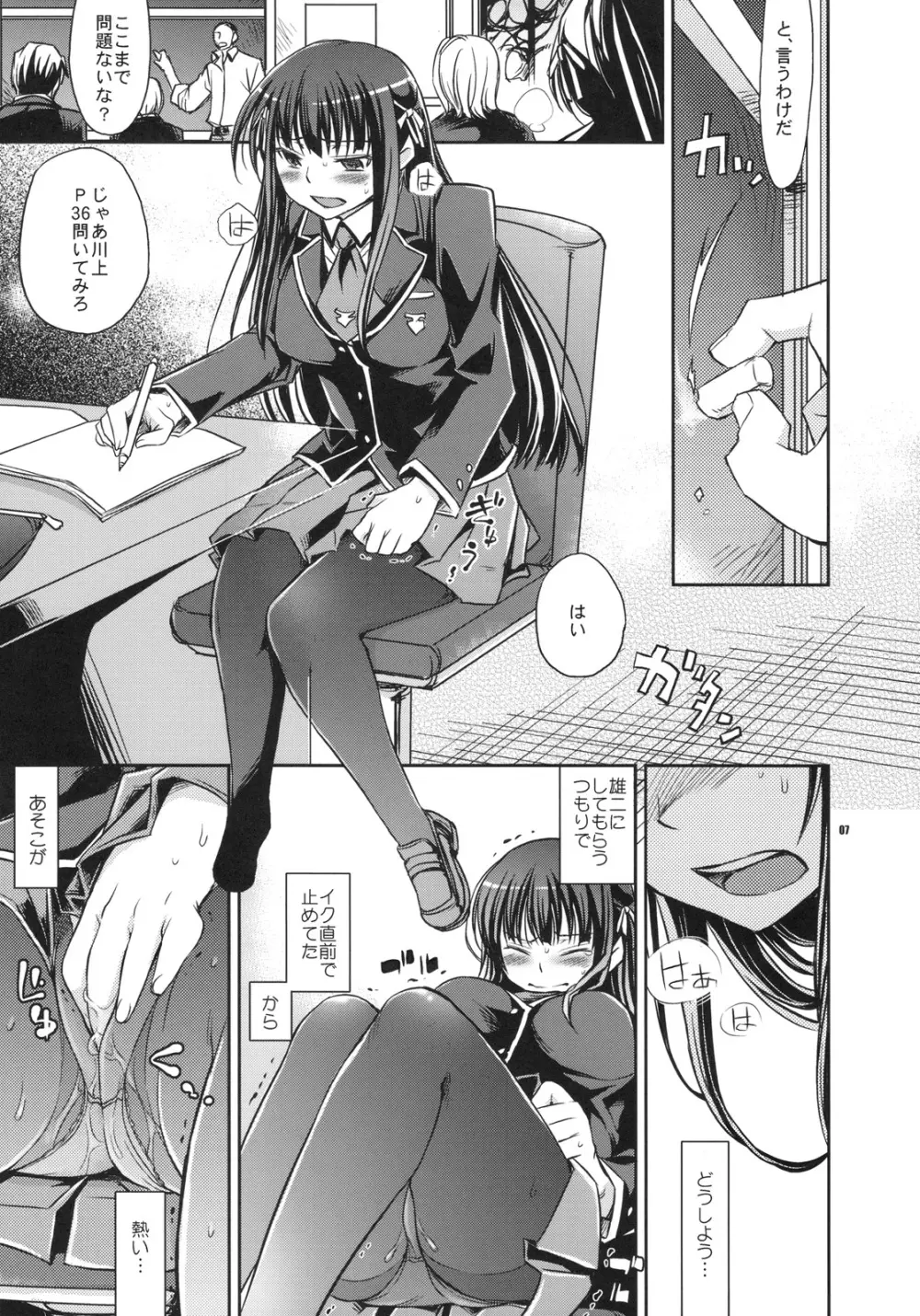 翔子と雄二とNTR - page6