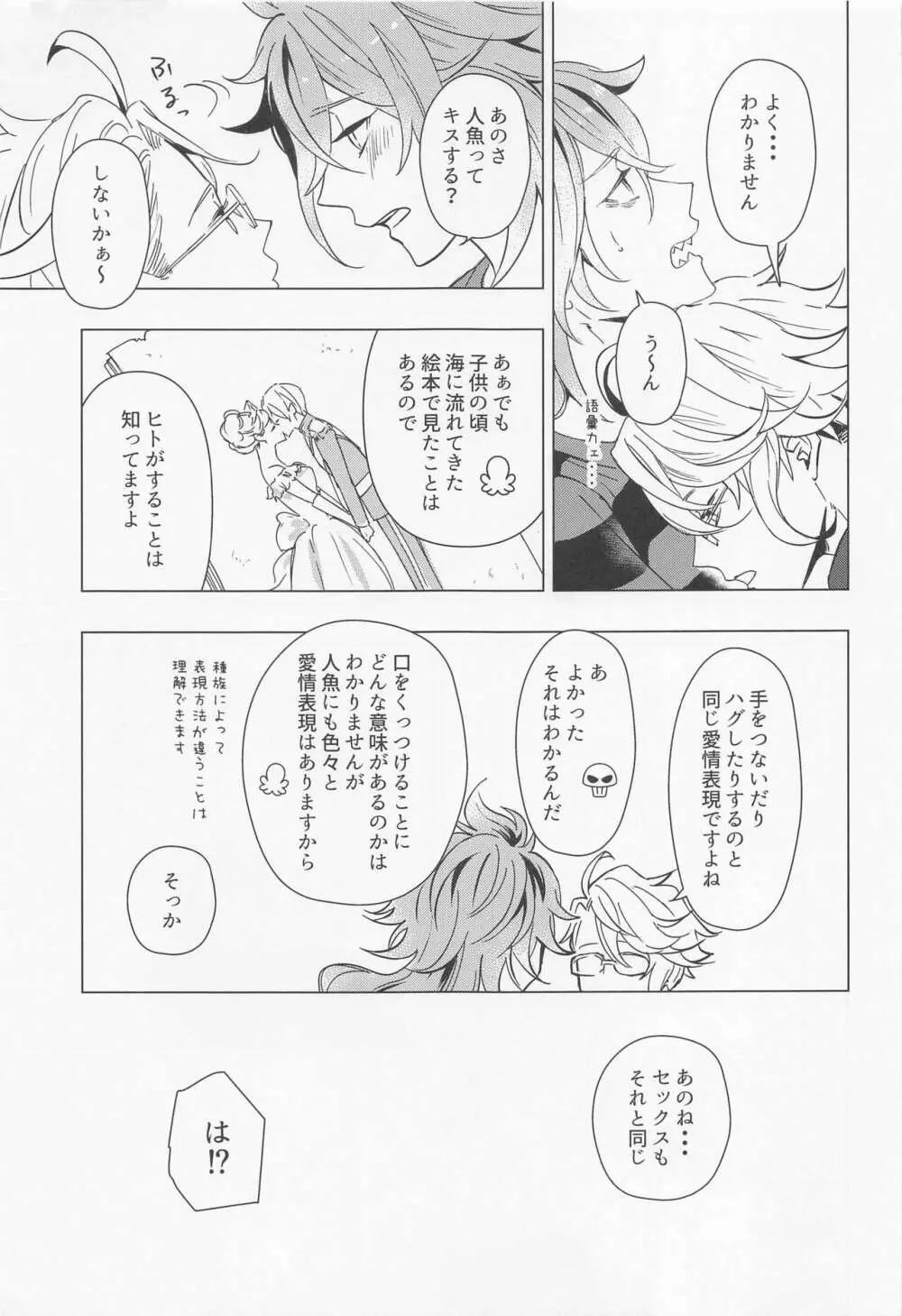 ハッピーエンドのあとで - page24