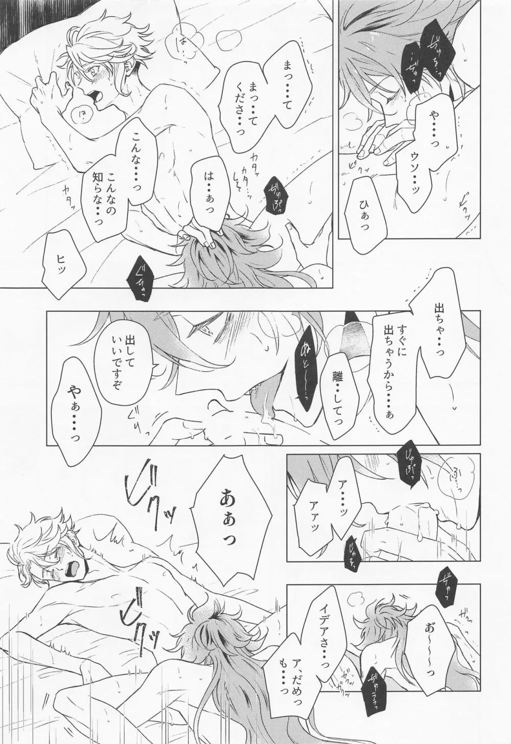 ハッピーエンドのあとで - page48