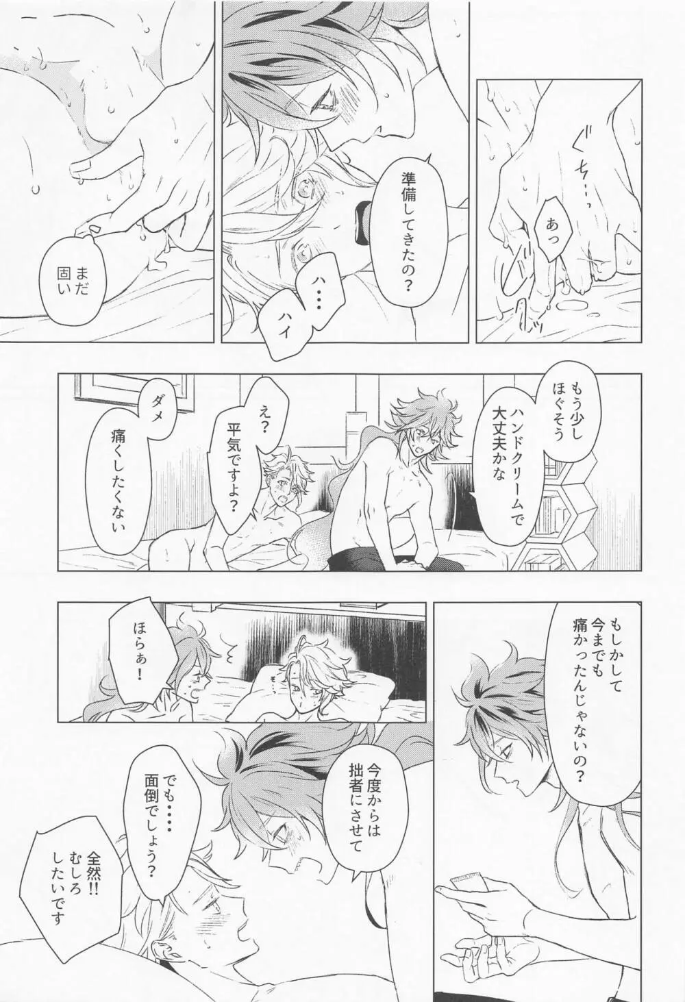 ハッピーエンドのあとで - page50