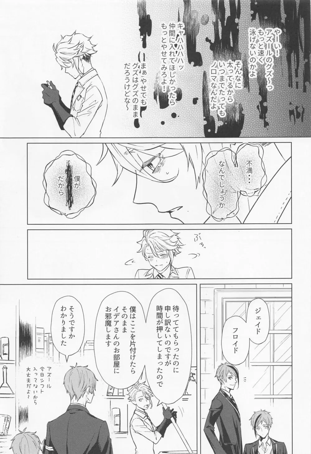 ハッピーエンドのあとで - page6