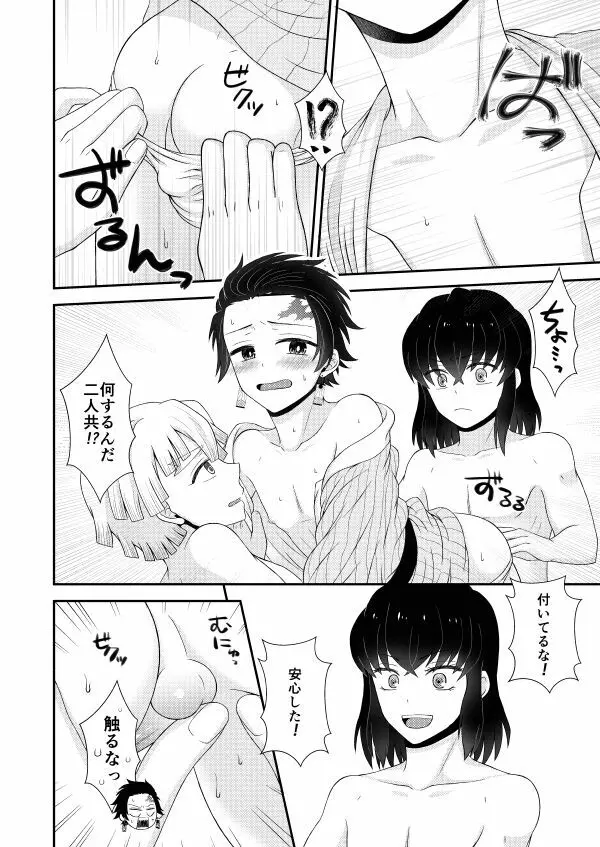 お前の××××見せてみろ!! - page10