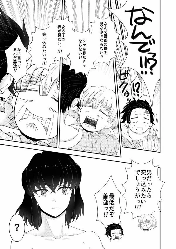 お前の××××見せてみろ!! - page11