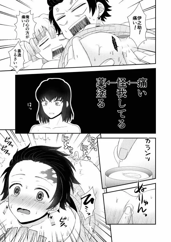 お前の××××見せてみろ!! - page13