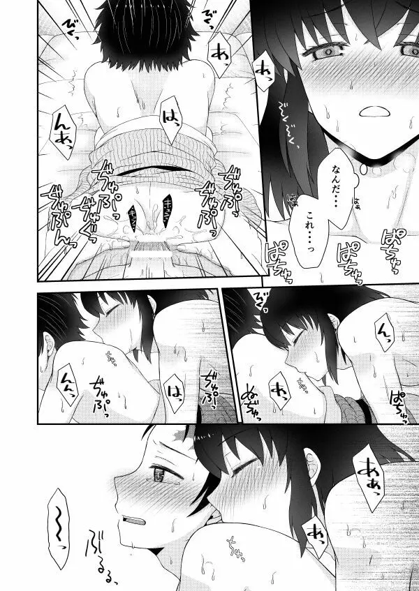 お前の××××見せてみろ!! - page20