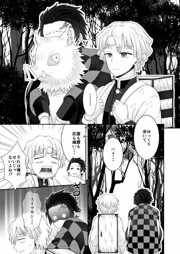 お前の××××見せてみろ!! - page25