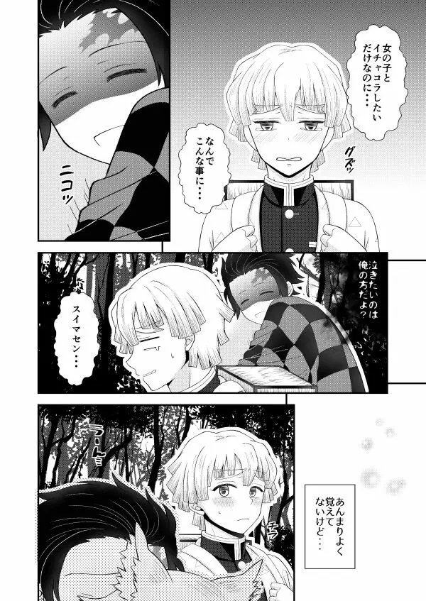 お前の××××見せてみろ!! - page26