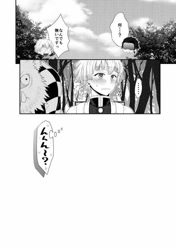 お前の××××見せてみろ!! - page28