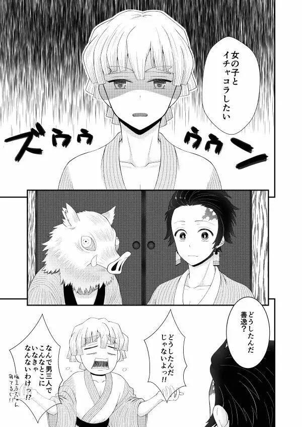 お前の××××見せてみろ!! - page5