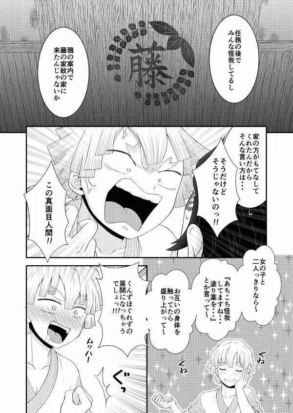 お前の××××見せてみろ!! - page6