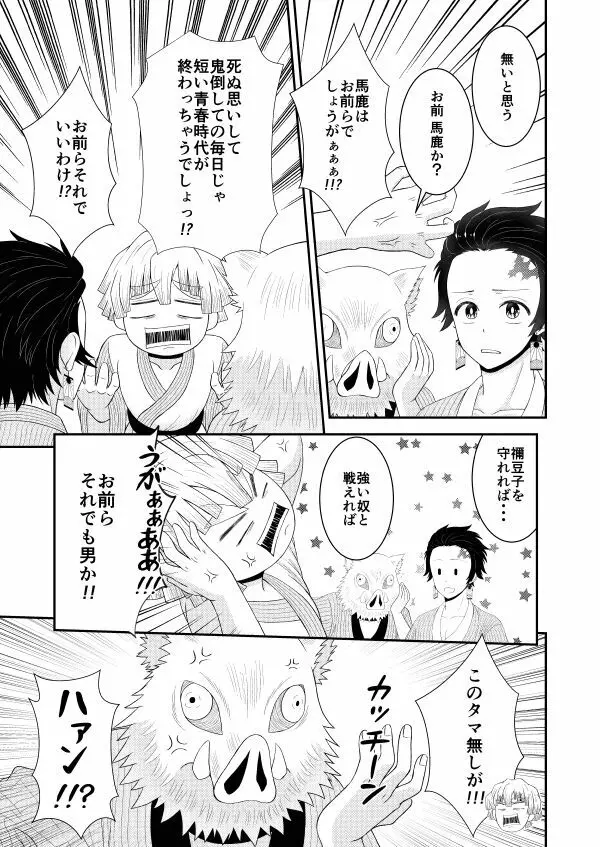 お前の××××見せてみろ!! - page7